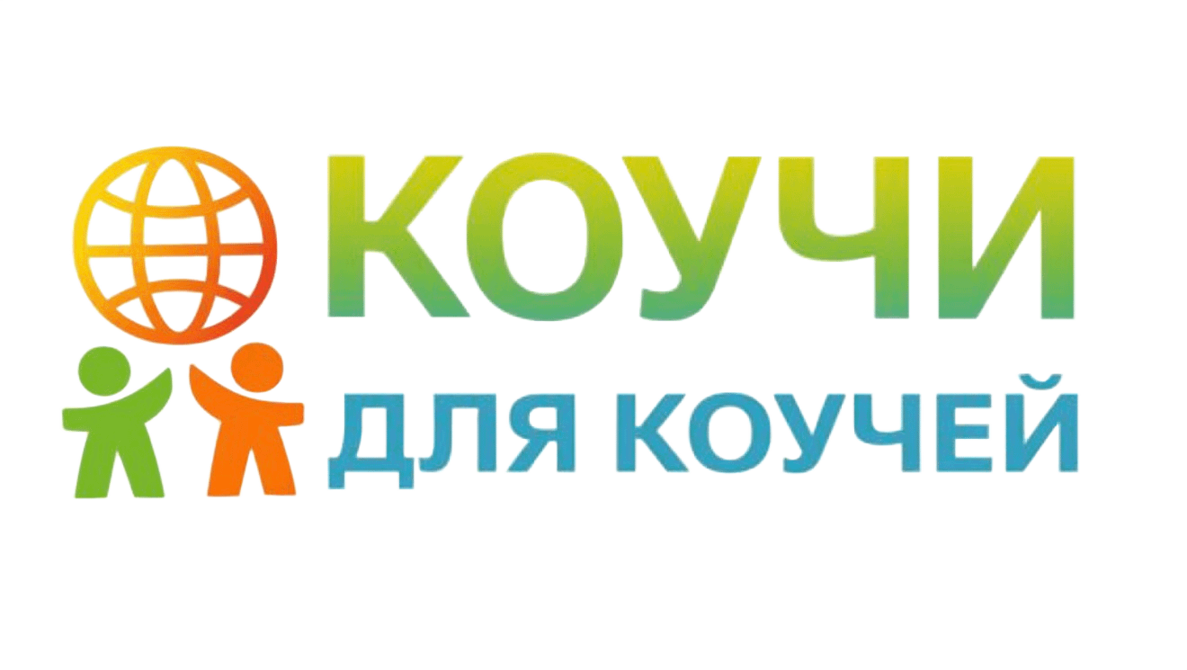 Реальность коуча